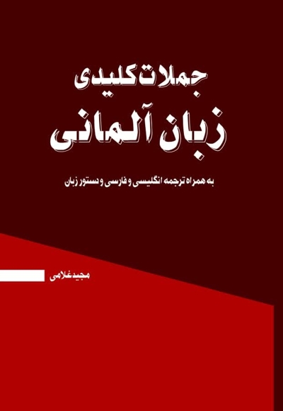 جملات کلیدی زبان آلمانی